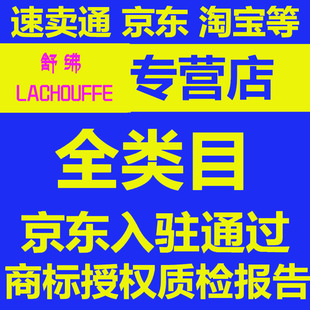 商标授权品牌租用速卖京东拼购商标局官方备案2500全网全品类R标