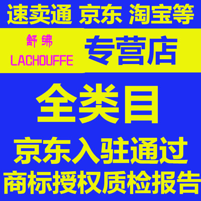 商标授权品牌租用速卖京东拼购商标局官方备案2500全网全品类R标