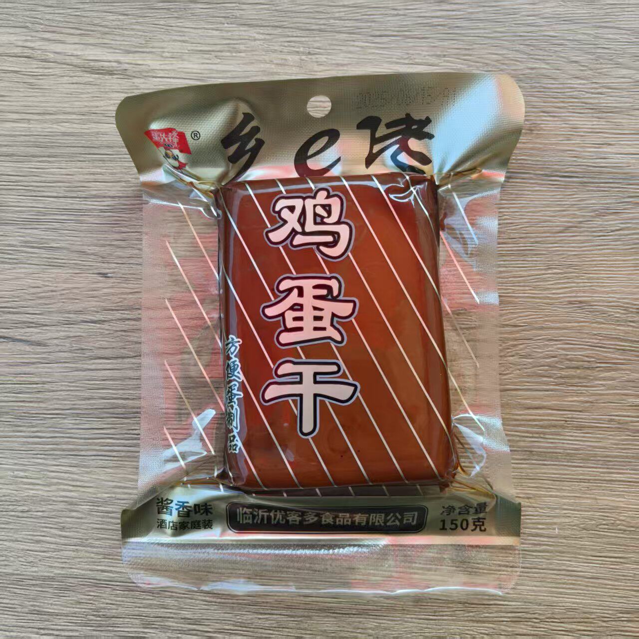 鸡蛋干150g经典酱香蛋干独立包装开袋即食炒菜凉拌火锅食材