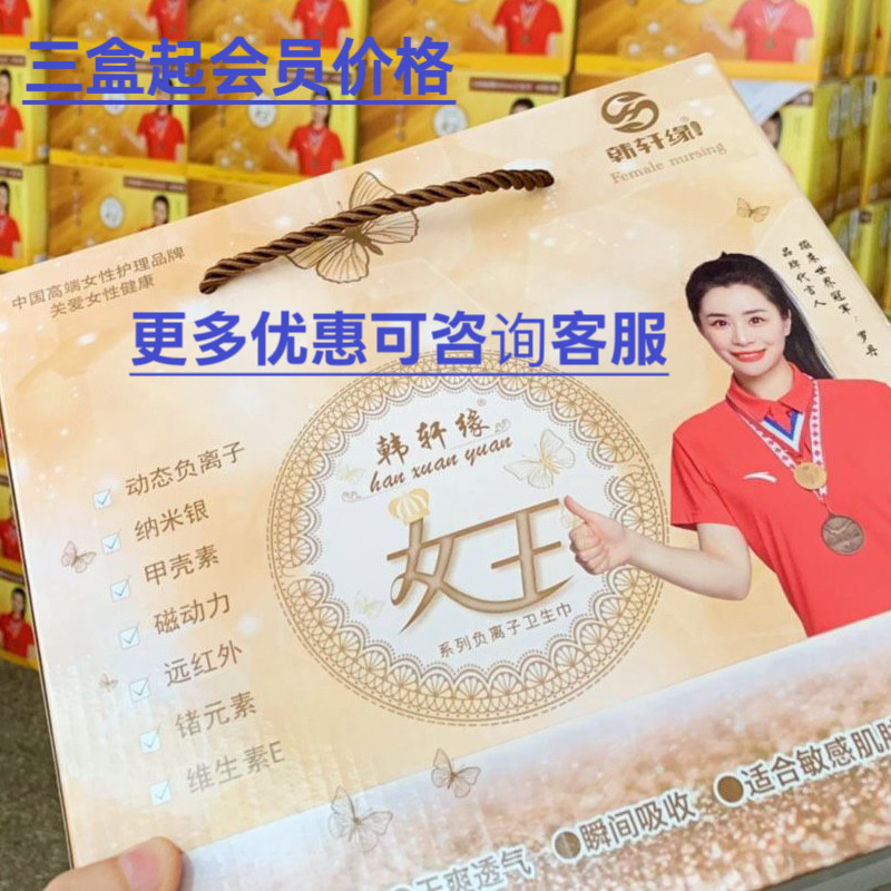 正品韩轩缘女王卫生巾组合装日用夜用护垫超薄亲肤棉柔姨妈巾整箱