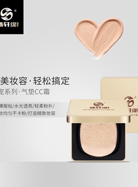 韩轩缘焕颜防晒指数气垫CC