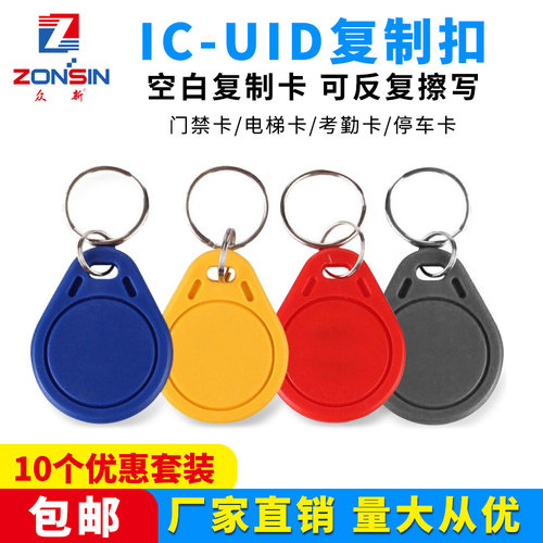 ic空白可复制反复擦写13.56MHZ卡