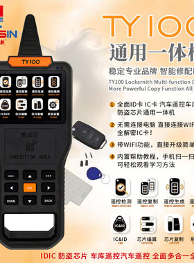 TY100独角兽TY90遥控子机复制通用编辑器检测车库门电动门拷贝机