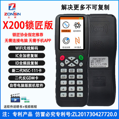 ic解密无需下载无须电脑wifi解密