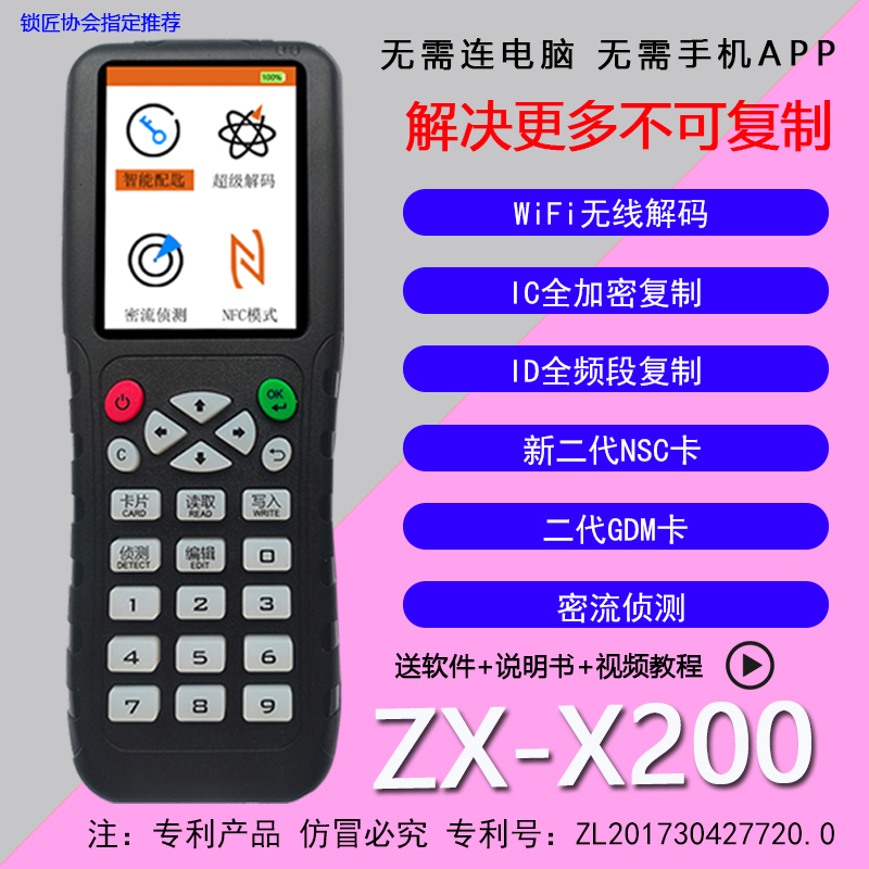 ic解密无需下载无须电脑wifi解密