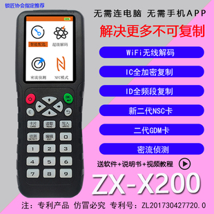 门禁卡复制器icid卡读写器解码 器复刻万能电梯卡复卡器众新X200
