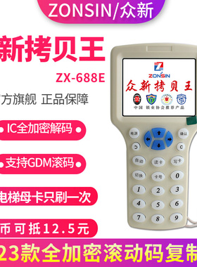 ZX300CD复制器门禁卡读写器icid卡万能复刻解码器电梯卡写卡机