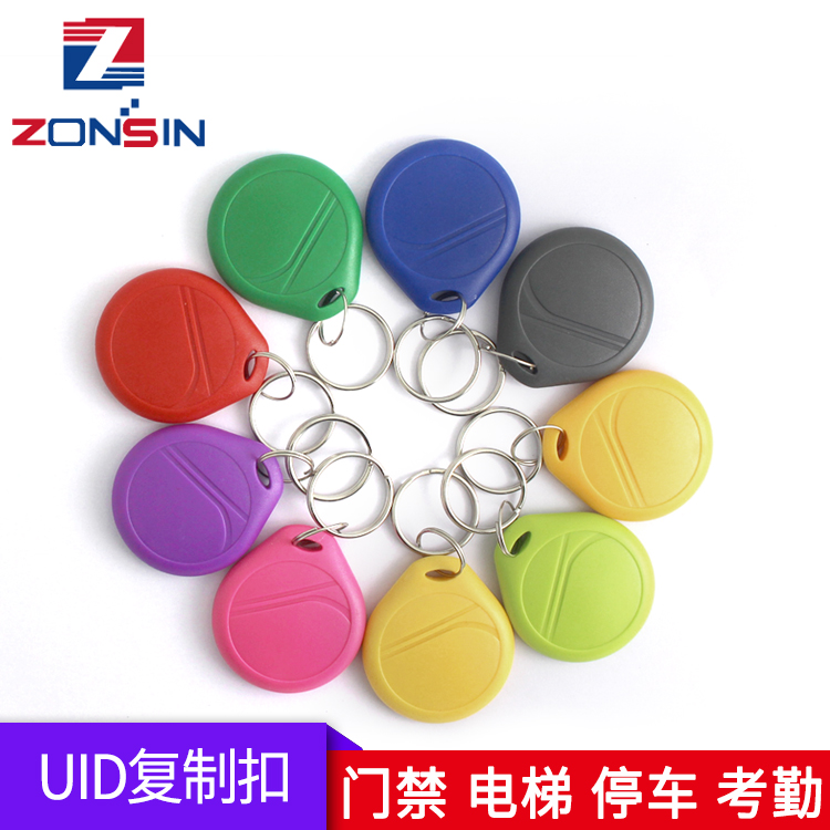 uid钥匙扣复制卡擦写小区门禁