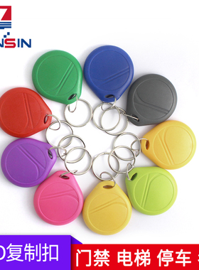 UID钥匙扣IC复制卡UID纽扣卡可反复擦写IC卡小区门禁感应卡智能卡
