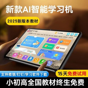 智能平板电脑10.1寸护眼屏同步辅导小学初中高中在线教学学习机