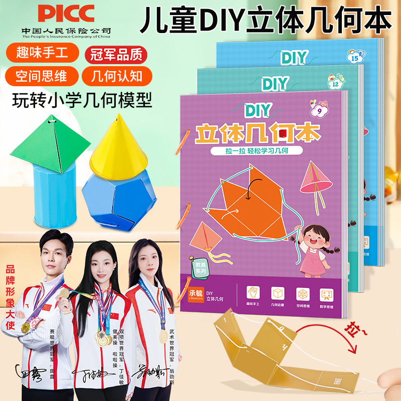 拉绳演变模型15种立体几何形体模型体积表面积展开图小学数学教具