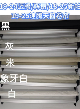 适用迈腾B8L辉昂新帕速腾柯迪亚克GT明锐旅行版途岳途锐天窗卷帘