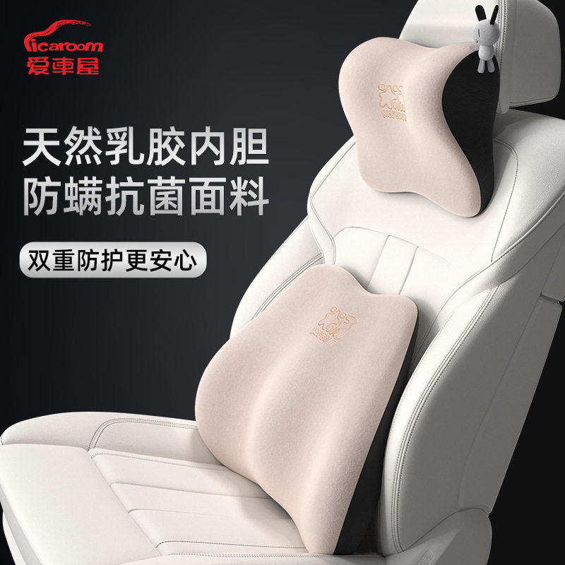 爱车屋新款汽车头枕腰靠乳胶靠垫车座椅护颈枕腰靠垫车内枕头靠枕