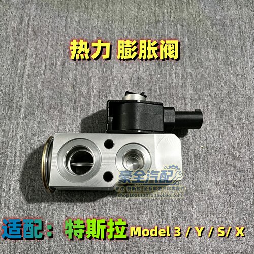 热力膨胀阀特斯拉Model3/Y/S/X