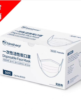 实防护口罩BC018一次性防护口罩BC019四层活性炭口罩Biosharp白鲨