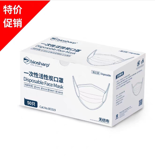 实防护口罩BC018一次性防护口罩BC019四层活性炭口罩Biosharp白鲨