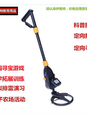 地下金属探测器研学排雷寻宝游戏儿童科普实验亲子农场生态园7020