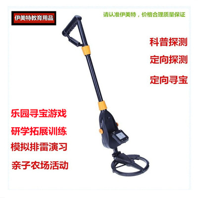 模拟排雷儿童实验农场金属探测器