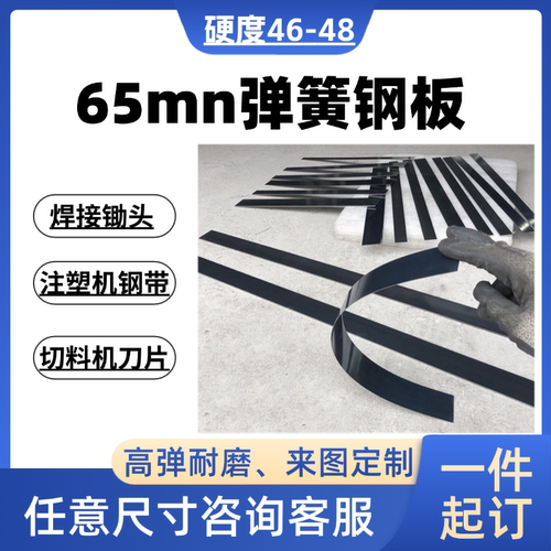 65锰钢板锰钢片锰钢带锰钢条接锄头用的钢板65mn弹簧钢片弹簧钢条