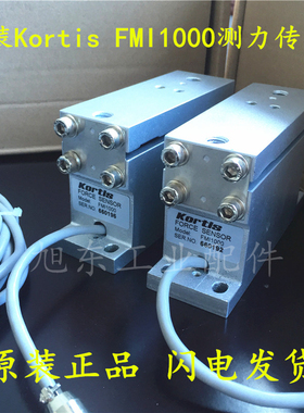 原装Kortis张力测力传感器FMI0300/0500/1000/2000/3000/4000