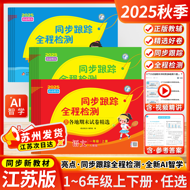 江苏次日达 团购享优惠 正版教辅
