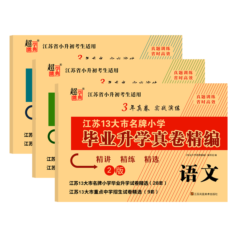 超能学典江苏13十三大名牌