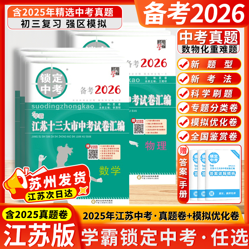 江苏次日达 团购享优惠 正版教辅