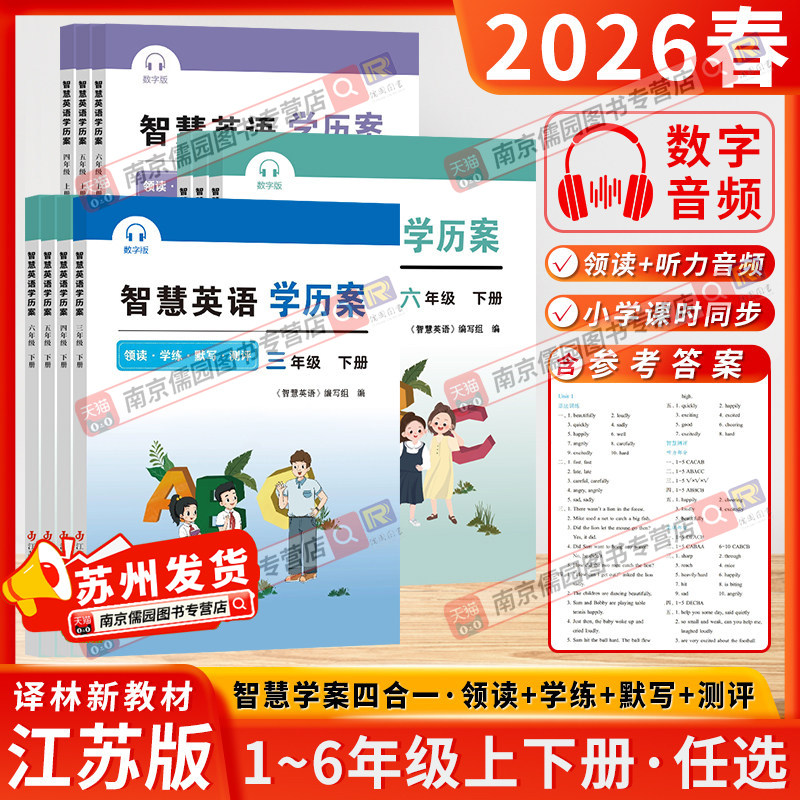 2026春季智慧学案智慧英语学历案二年级四年级五年级上下册小学一年级三年级智慧默写六年级上下册译林教育快乐阅读同步学练译林