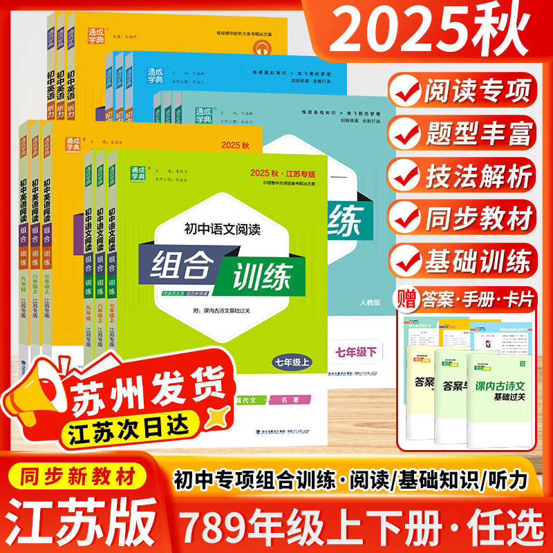 正版教辅 团购享优惠 江苏次日达