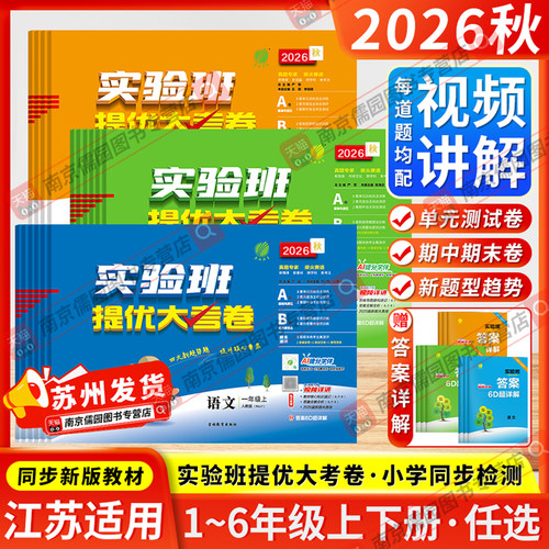 江苏次日达 团购享优惠 正版教辅