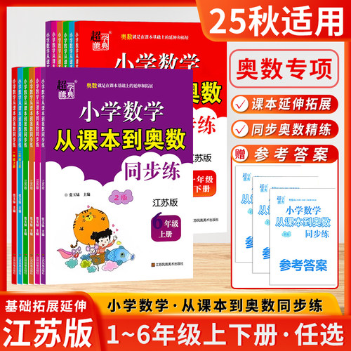 超能学典从课本到奥数同步练