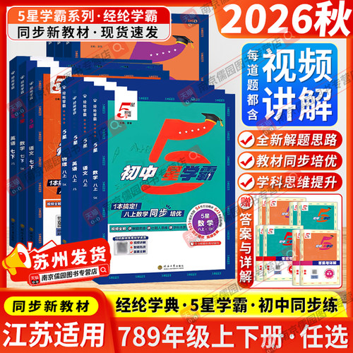 江苏次日达 团购享优惠 正版教辅