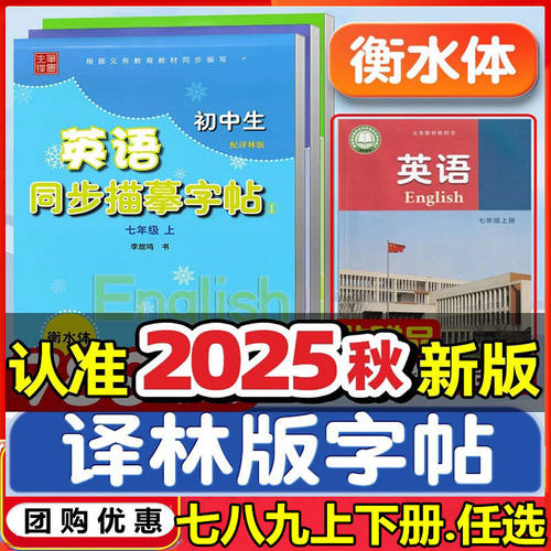 笔墨先锋英语字帖译林版