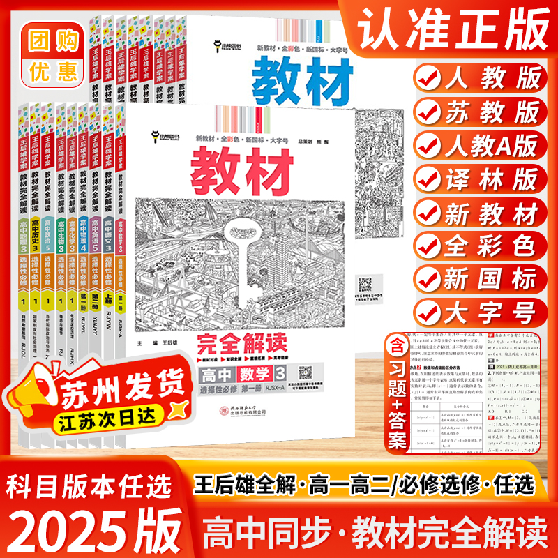 王后雄教材完全解读高一高二