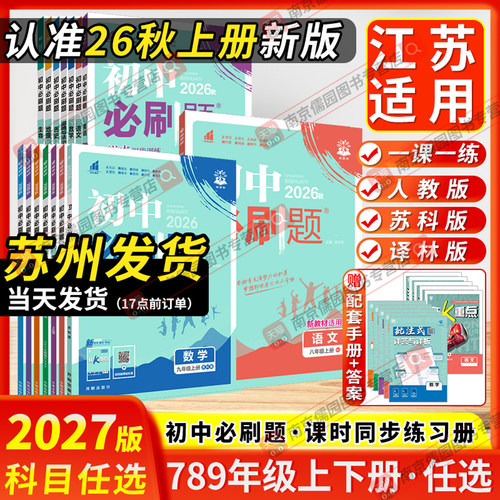 正版教辅 团购优惠 现货立发
