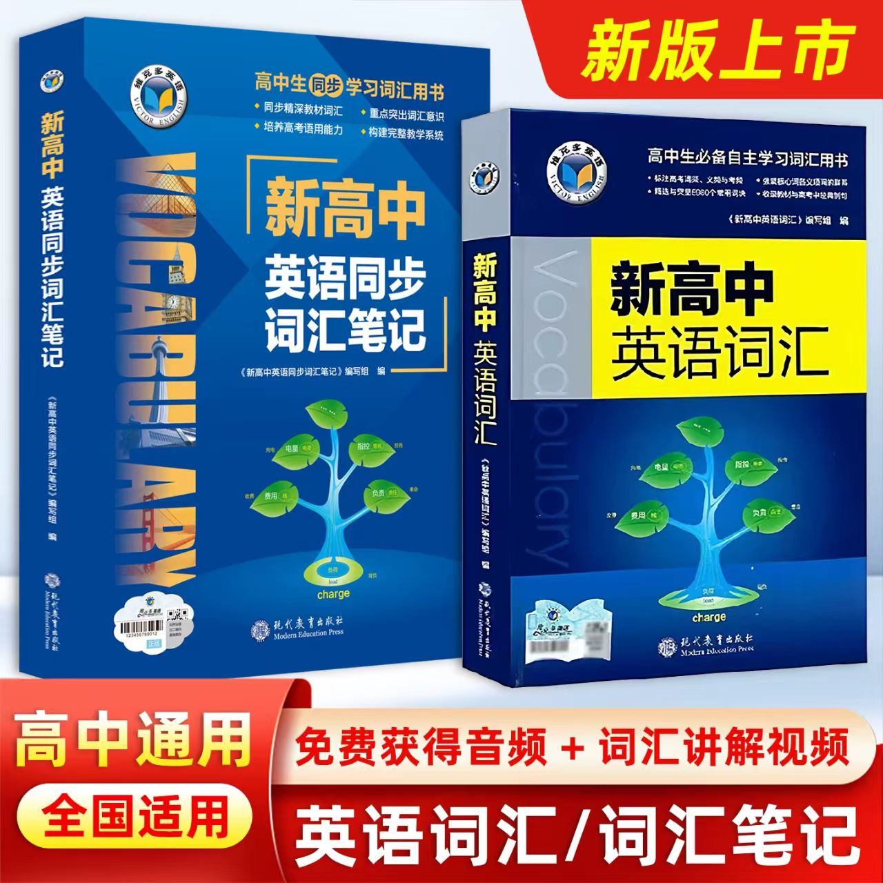 正版2027维克多新高中英语词汇2026年6月高中必备学习高中生同步学习词汇用书3500正版新高中英语词汇