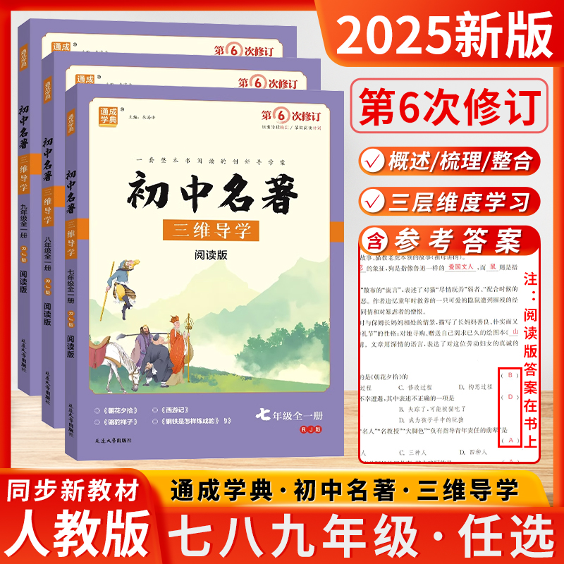 2025°άѧĶ6޶ͨѧ߰˾꼶ȫһ˽̰һ꼶п̲ȫͨ