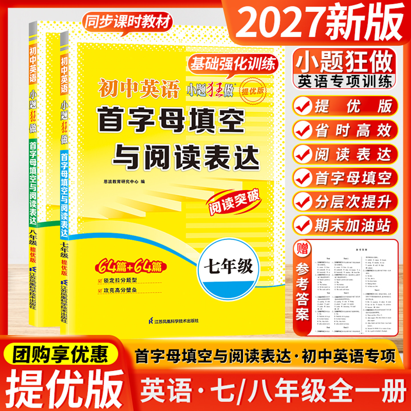 2027新教材恩波教育中考英语小题狂做提优版首字母填空与阅读表达七八年级初一中考总复习专题突破滚动强化提优梳理突破含参考答案图片