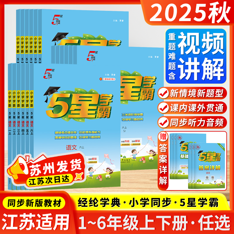 正版教辅 江苏次日达 团购优惠 现货立发