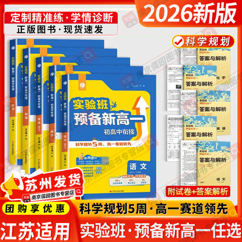 春雨教育新高一实验班必修课程