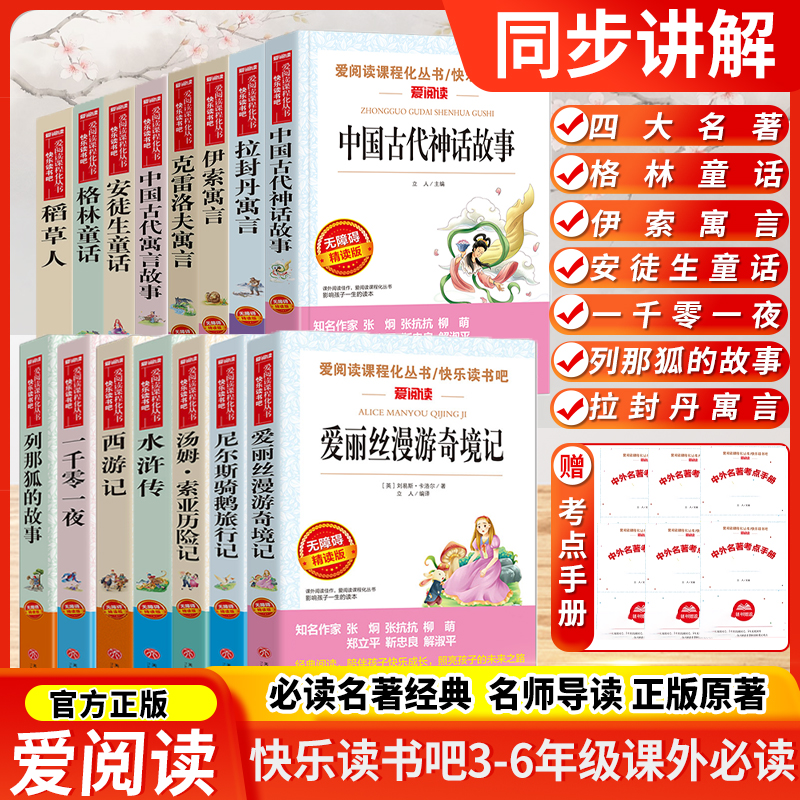 快乐读书吧三四五六年级上下册