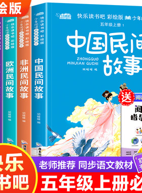 快乐读书吧五年级上册