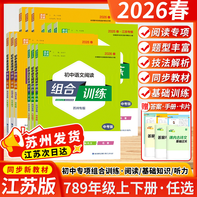 正版教辅 团购享优惠 江苏次日达