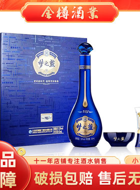 洋河蓝色经典梦之蓝M6+ 52度65ml酒具礼盒小酒版收藏