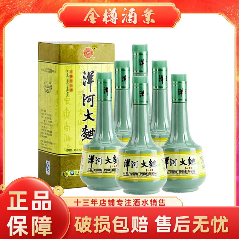 洋河大曲八角46度500ml*6瓶装整箱粮食白酒绵柔型宴请过节送礼
