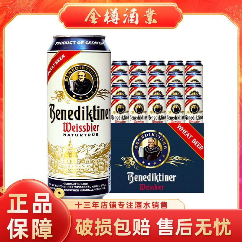 百帝王精酿小麦啤酒 德国进口 500ml*6/12/24听装整箱罐装白啤酒