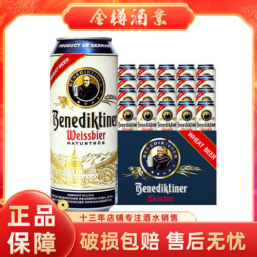 百帝王小麦啤酒德国进口500ml*6/12/24听装整箱罐装白啤酒