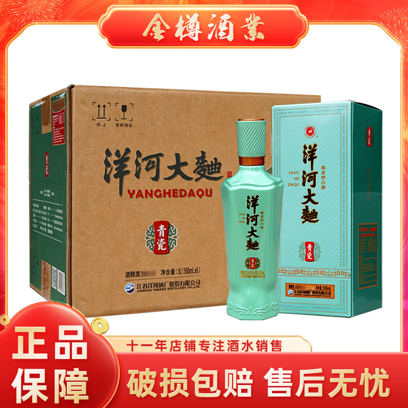 洋河大曲青瓷绵柔型粮食酒送礼