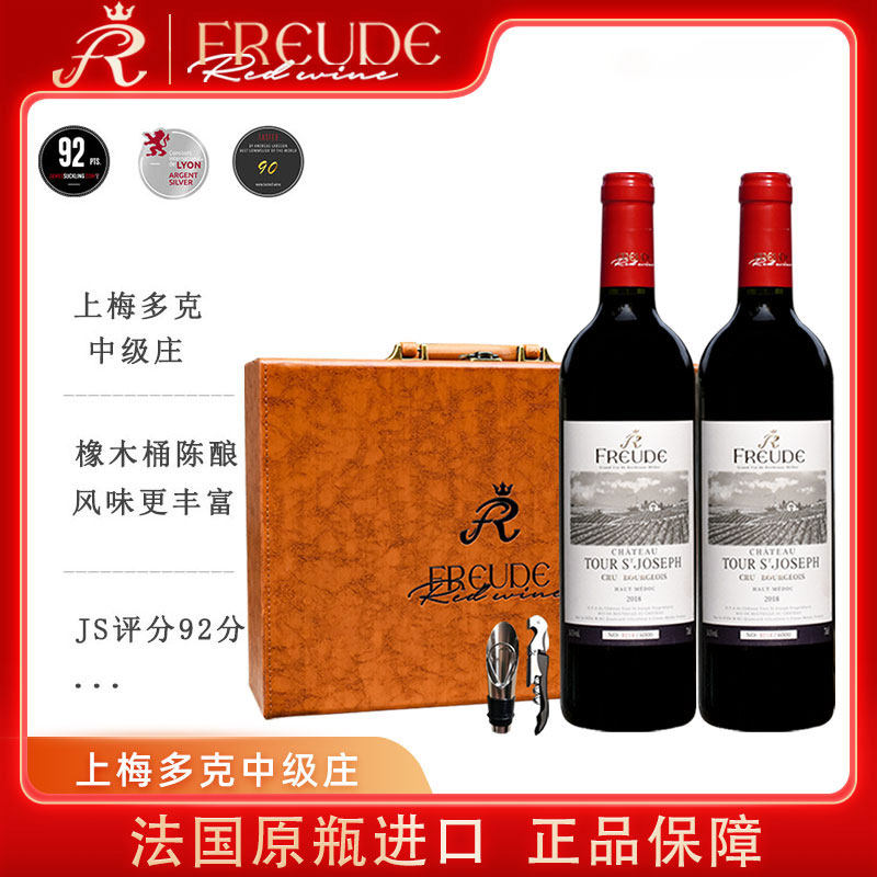法国原瓶进口波尔多上梅多克中级庄干红葡萄酒2支礼盒混酿红酒