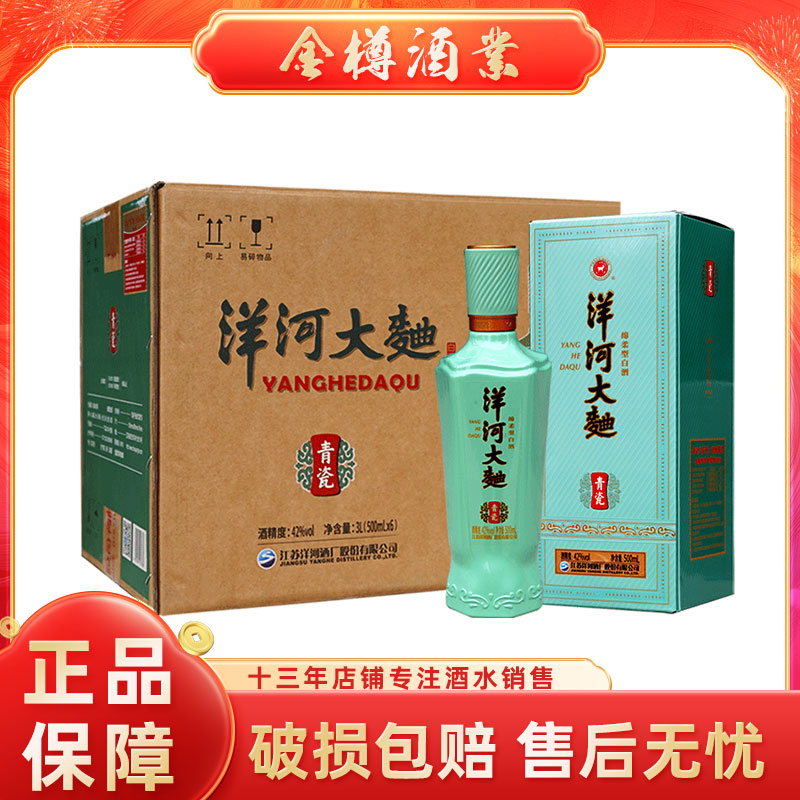 洋河大曲青瓷42度500ml*6瓶装整箱粮食酒绵柔型白酒口粮酒